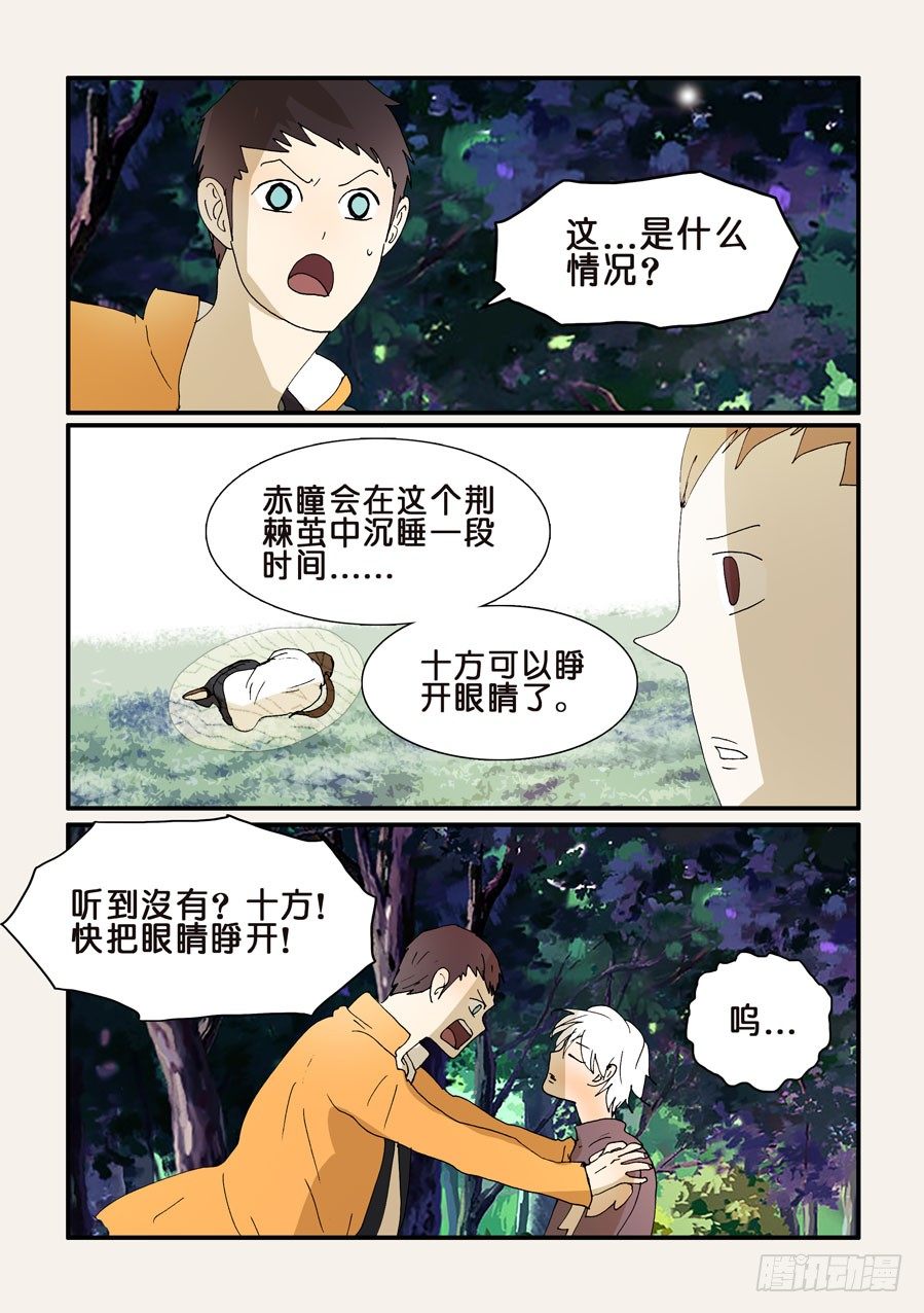 272赤瞳十方-第272话