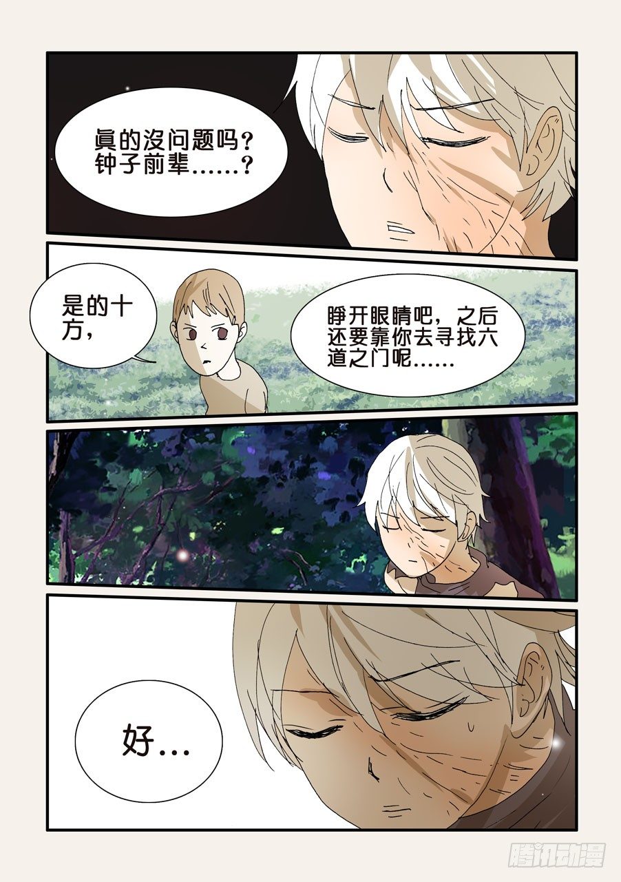 272赤瞳十方-第272话