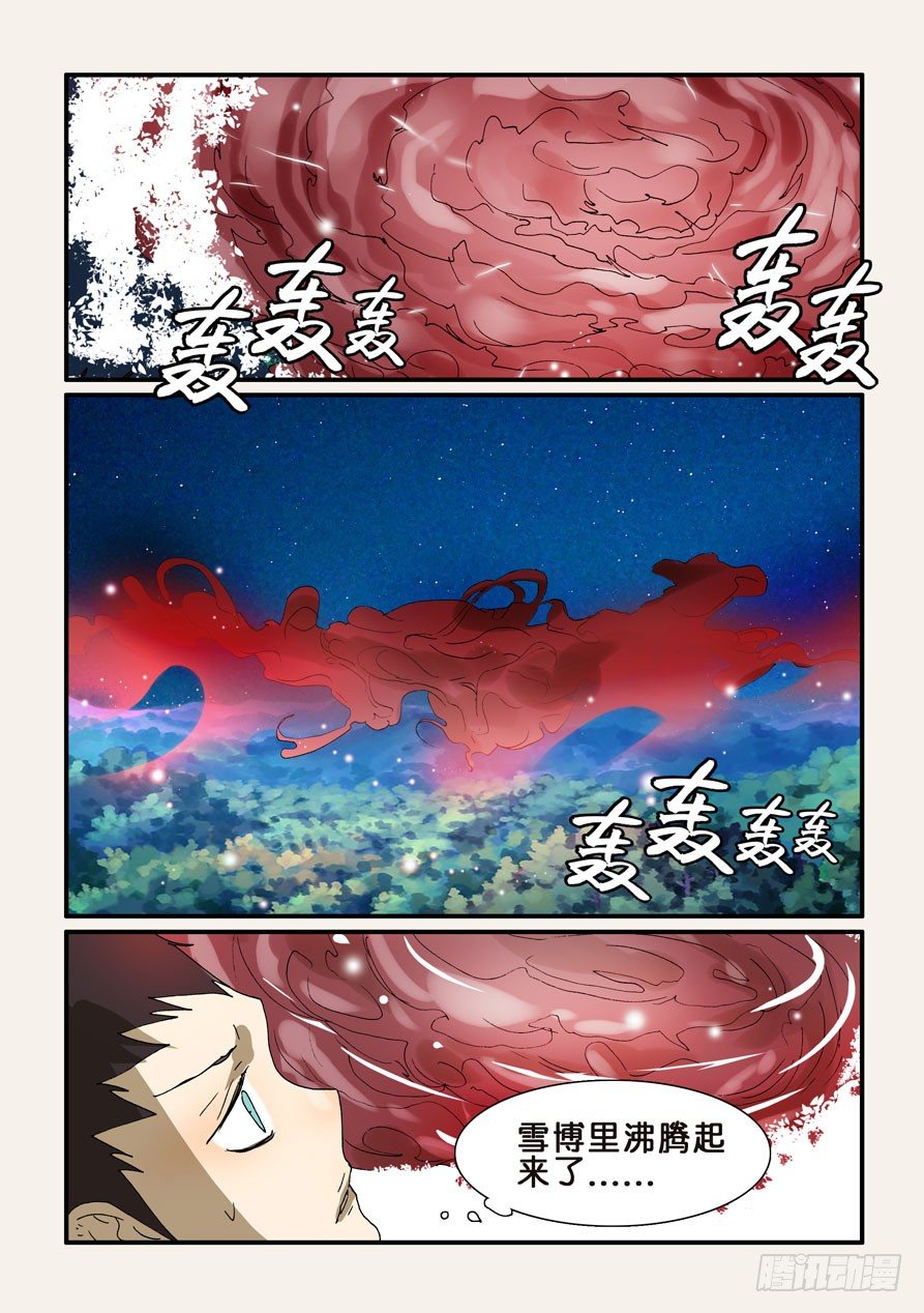 272赤瞳十方-第272话