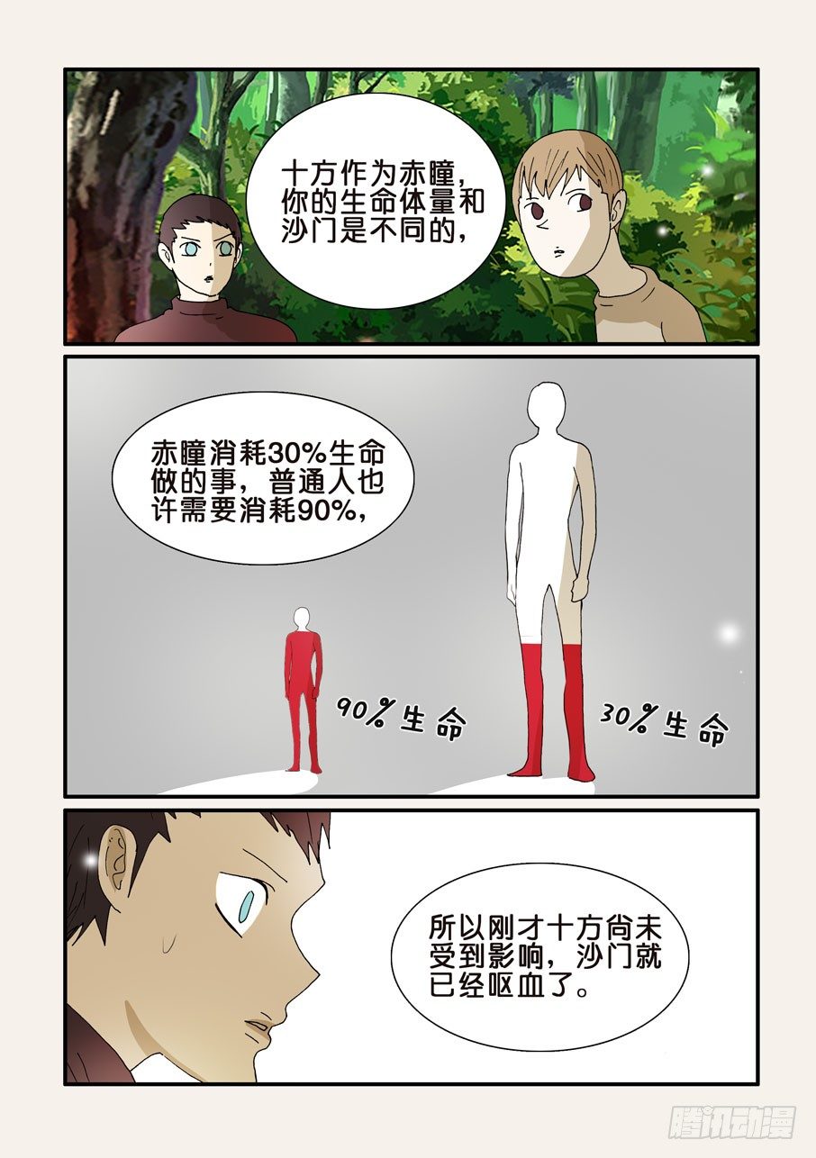 276弥补错误-第276话