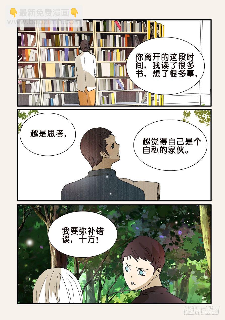 276弥补错误-第276话