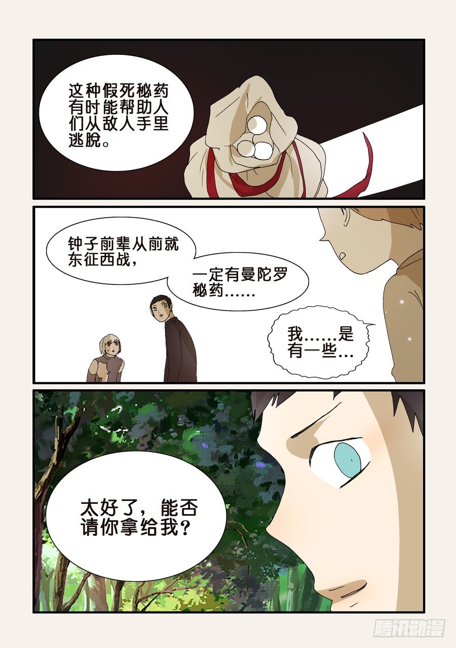 278十方的痕迹-第278话