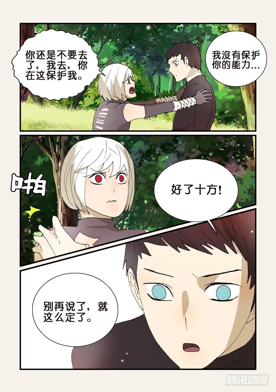 278十方的痕迹-第278话