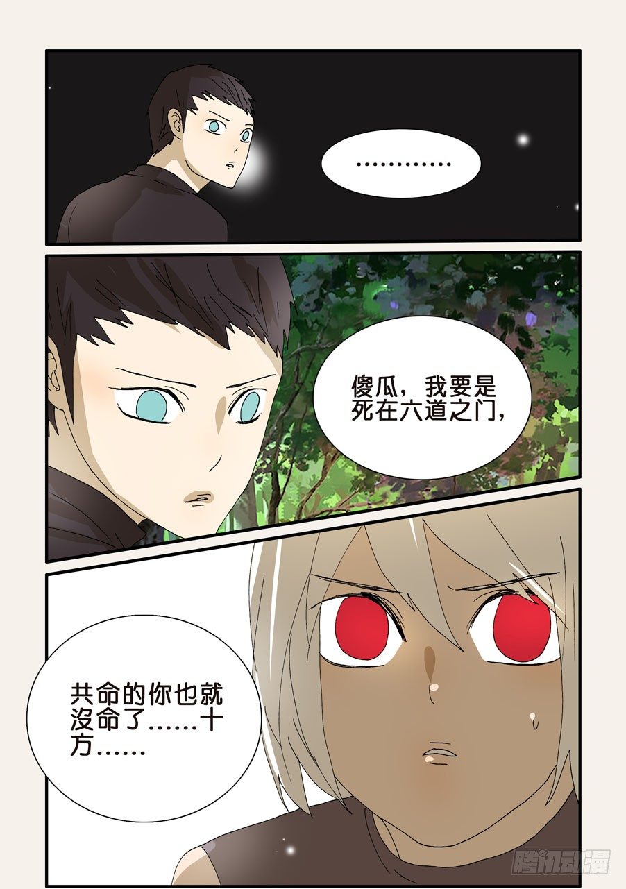 278十方的痕迹-第278话