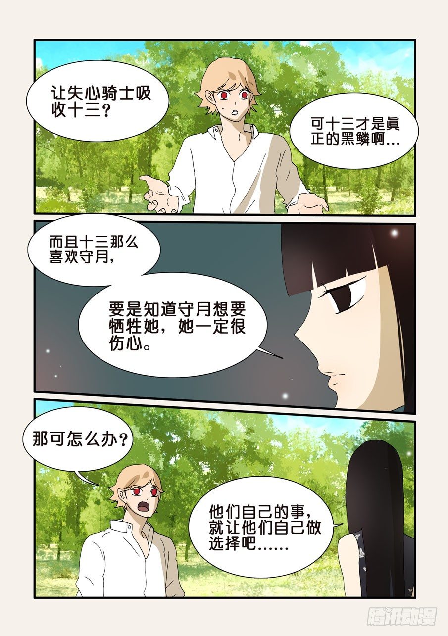 284邪术-第284话