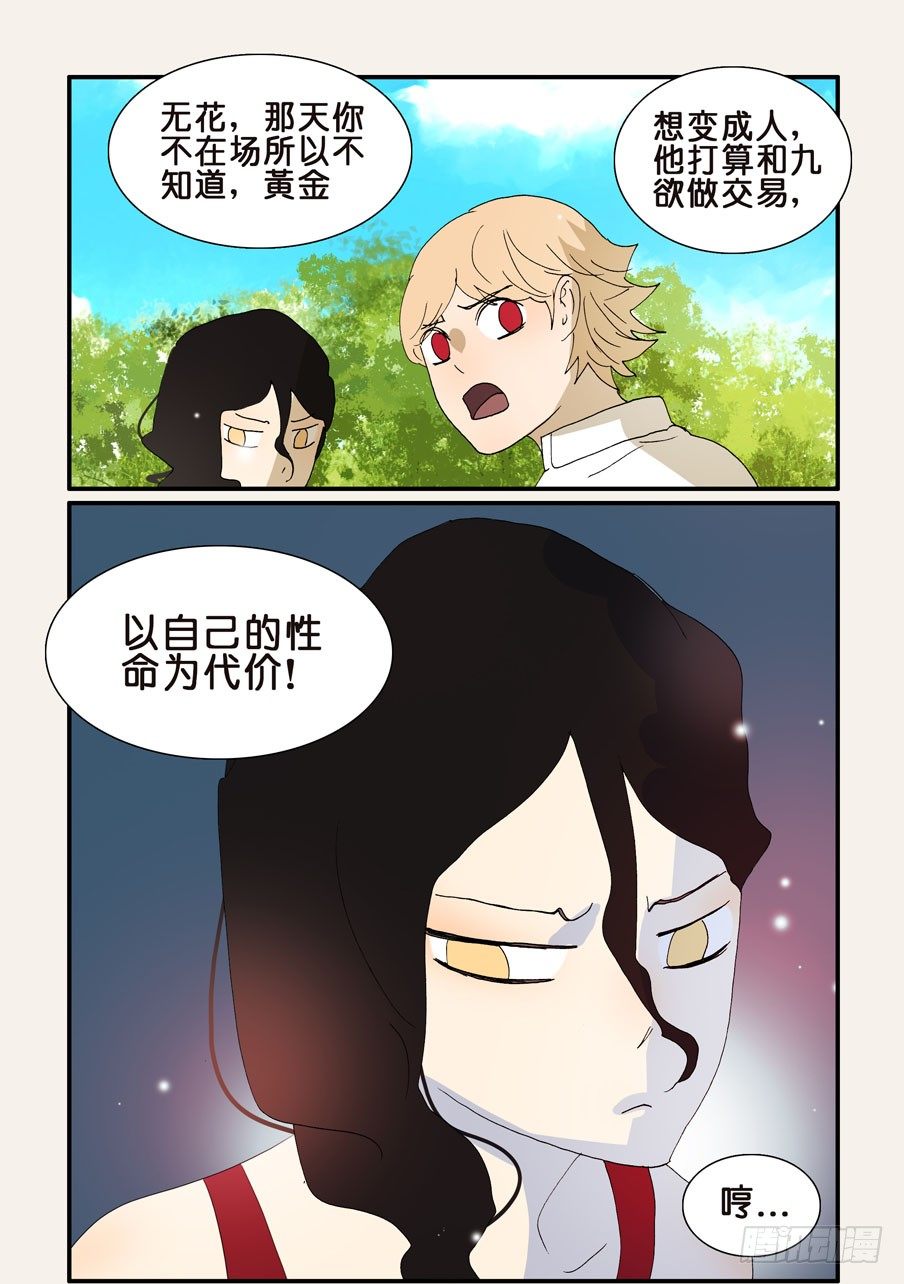 284邪术-第284话