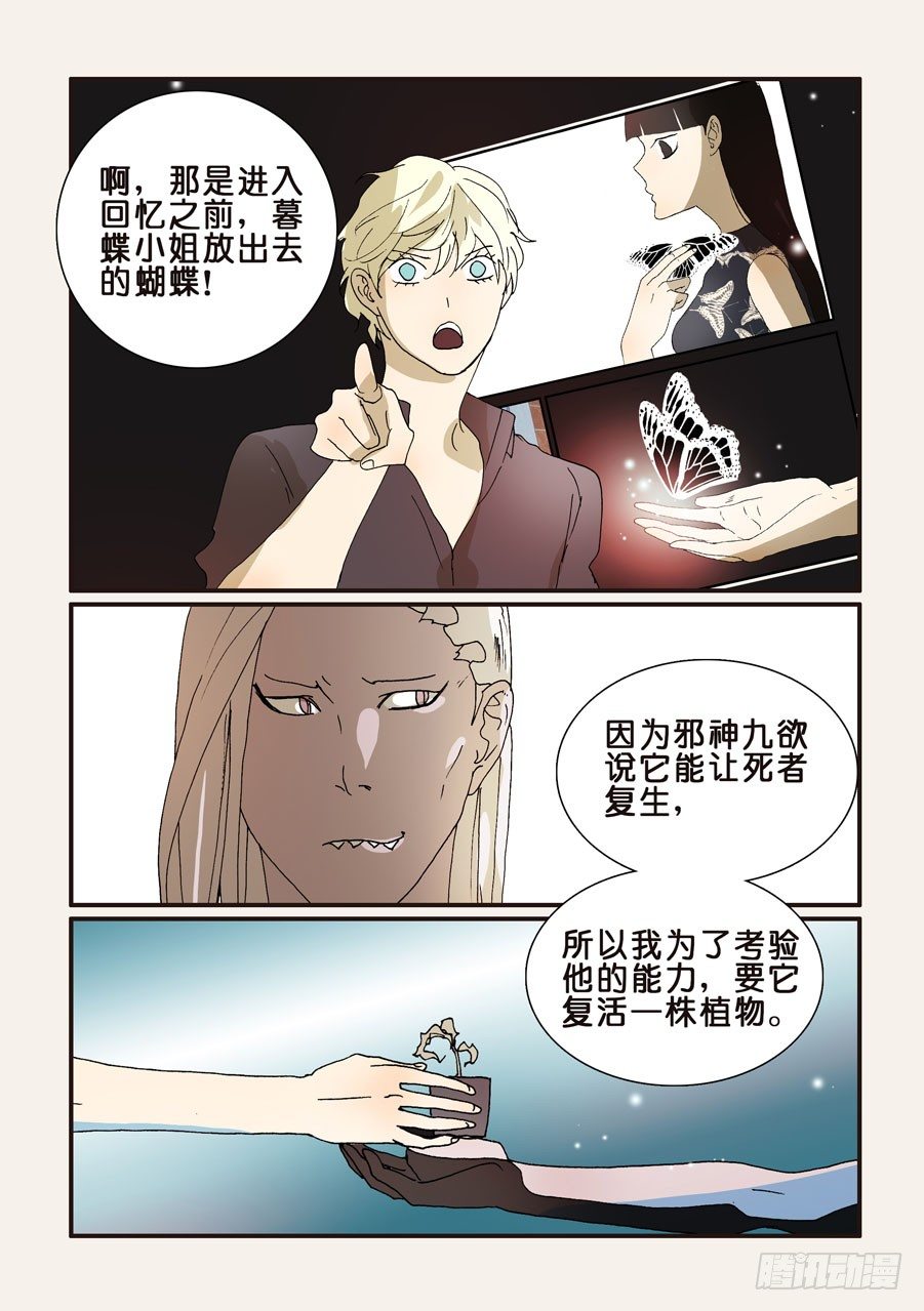 284邪术-第284话