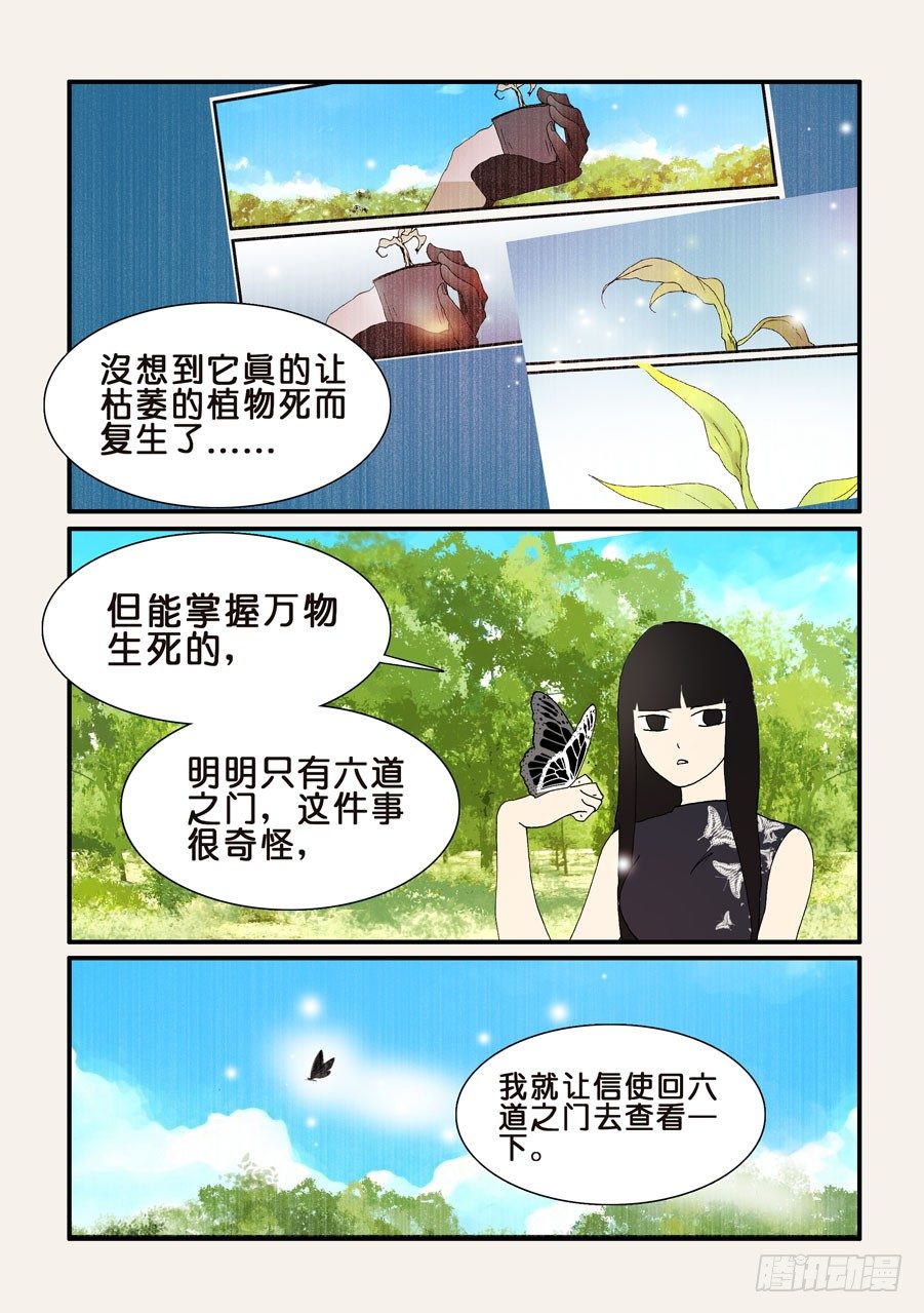 284邪术-第284话
