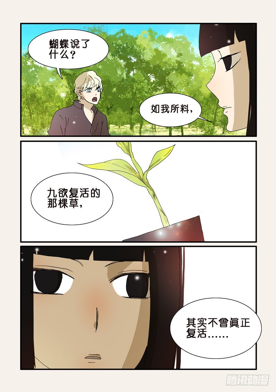 284邪术-第284话