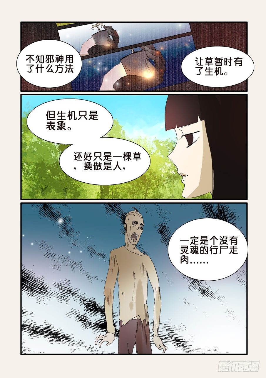 284邪术-第284话