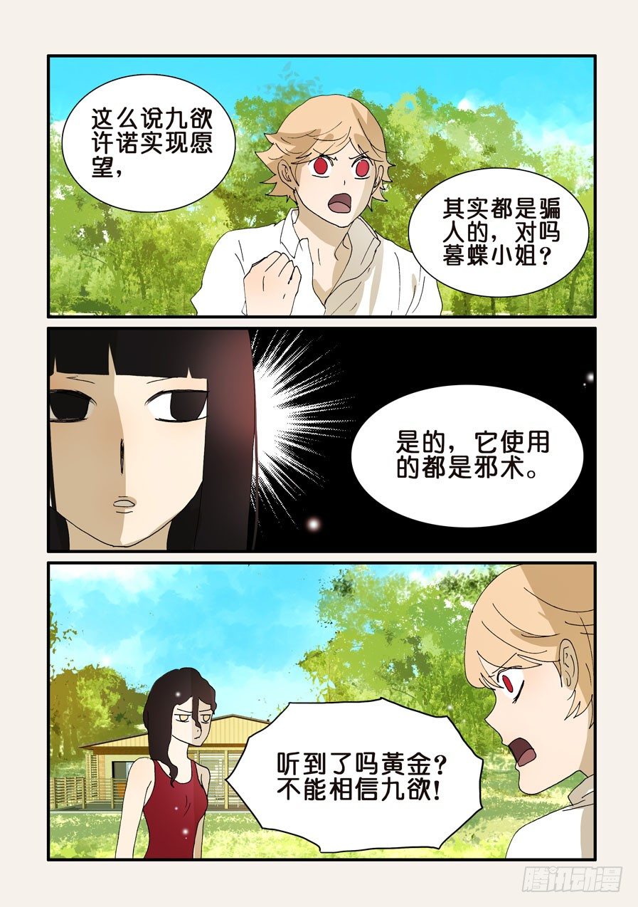 284邪术-第284话