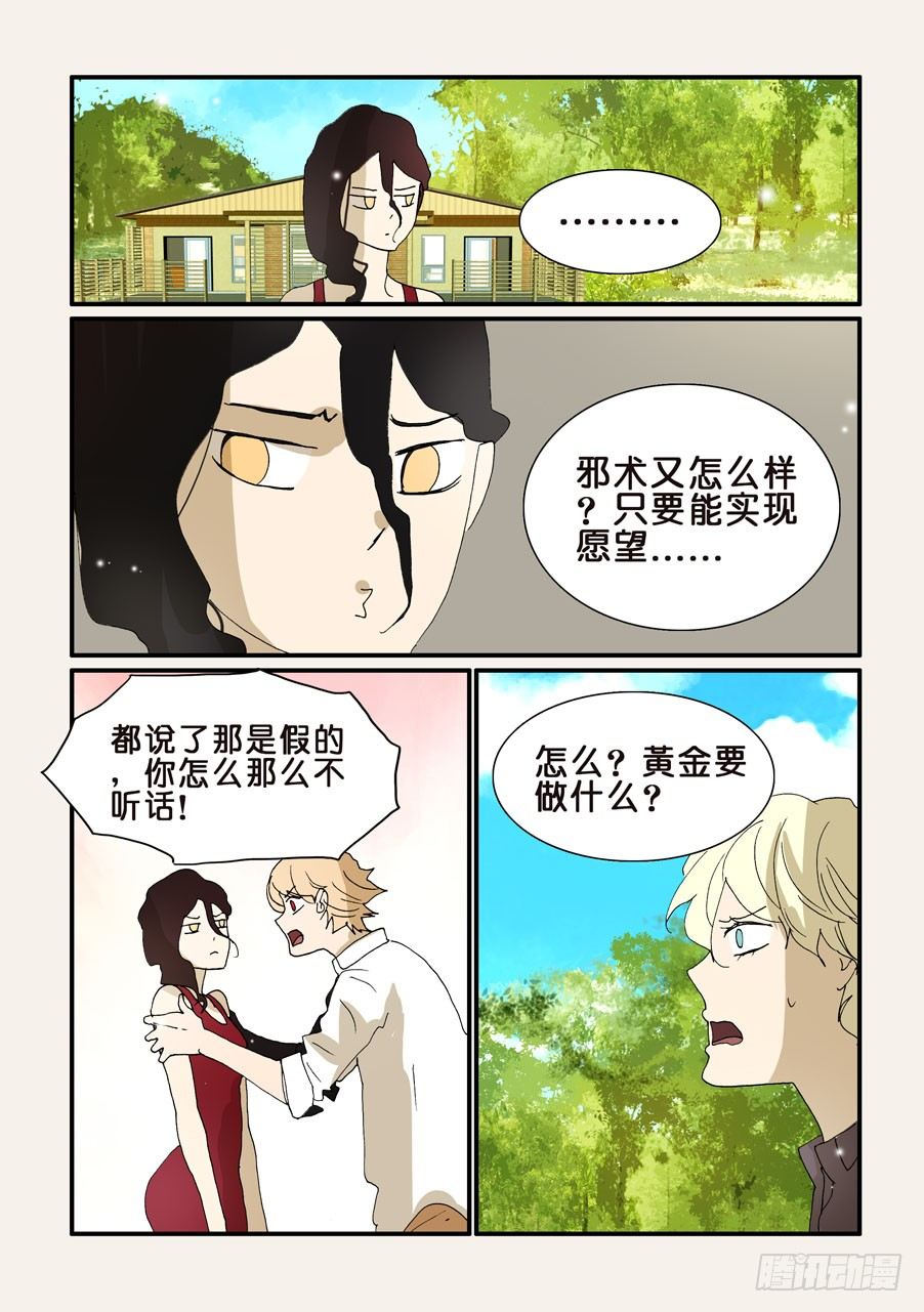 284邪术-第284话