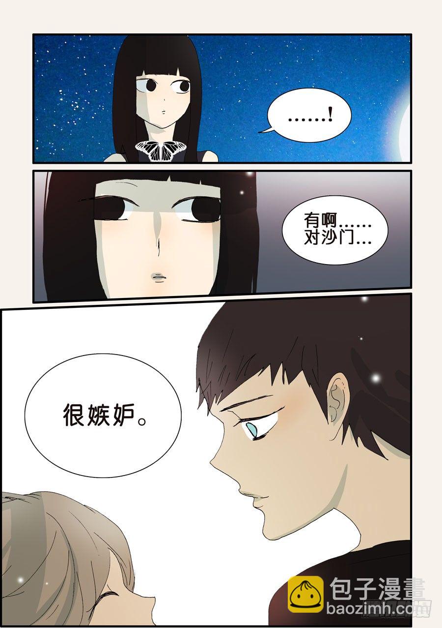 286嫉妒-第286话