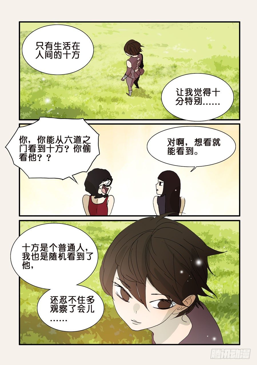 286嫉妒-第286话