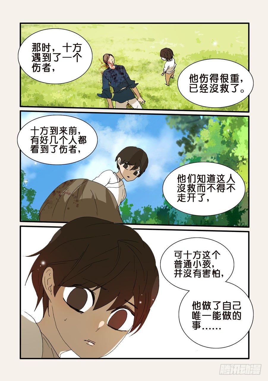286嫉妒-第286话