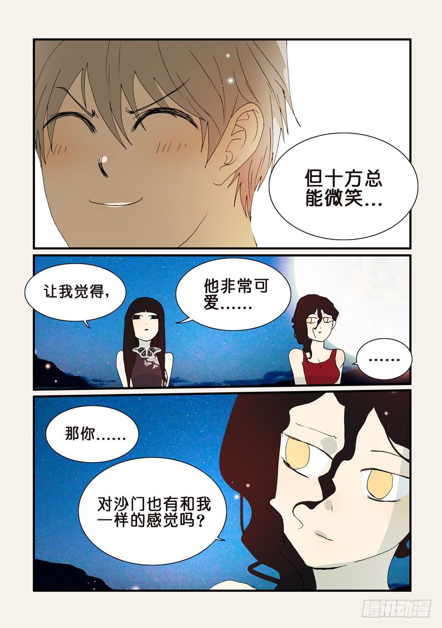 286嫉妒-第286话