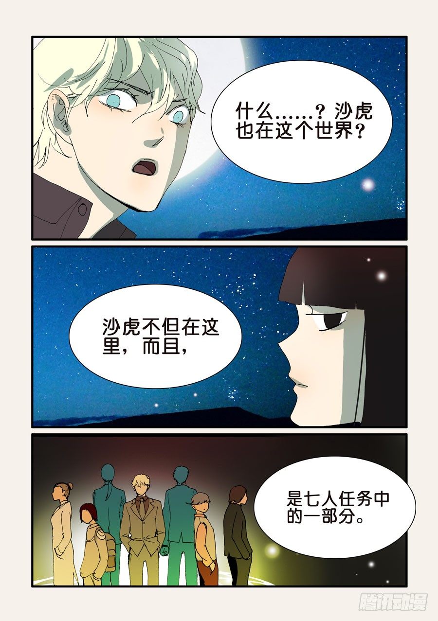 288任务-第288话