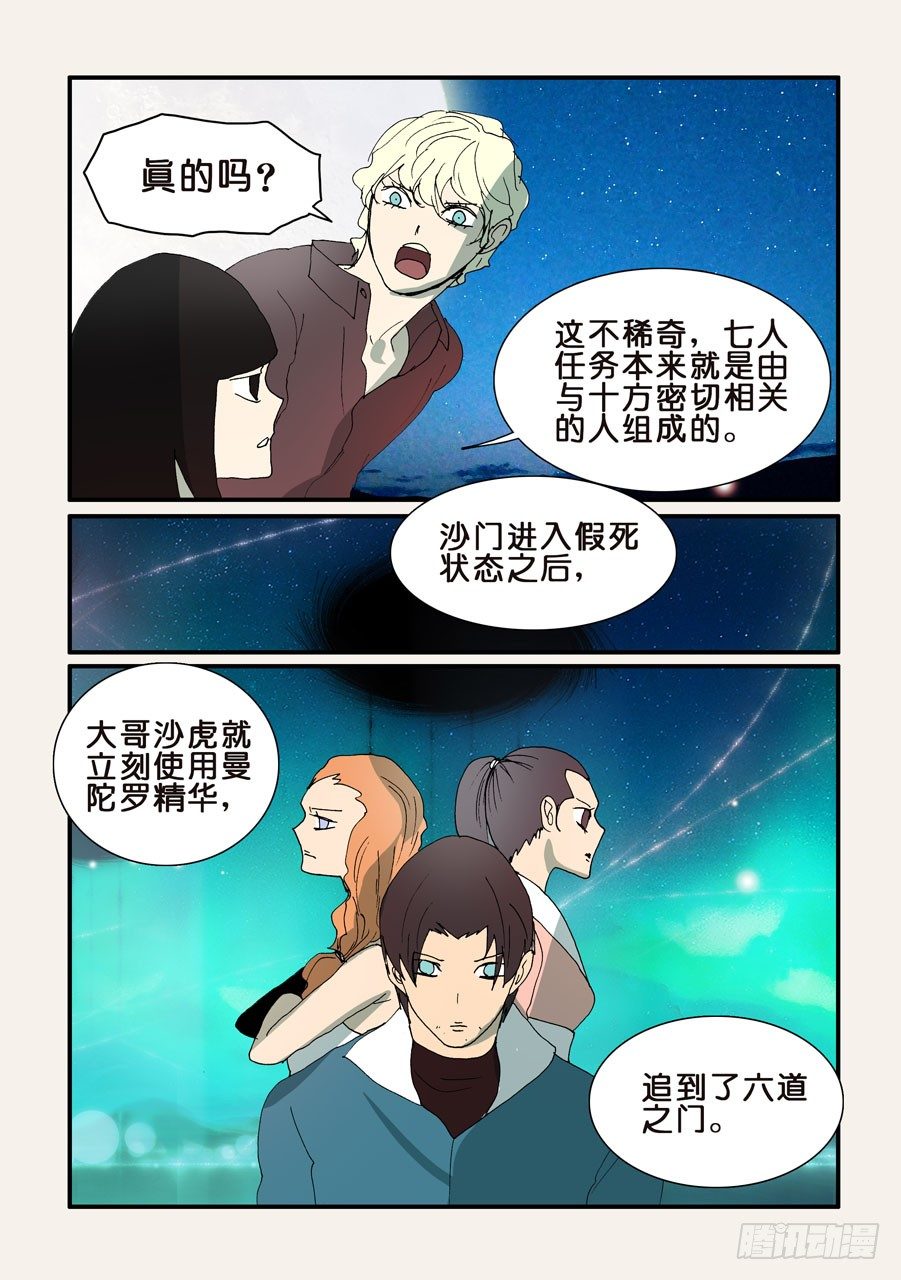 288任务-第288话
