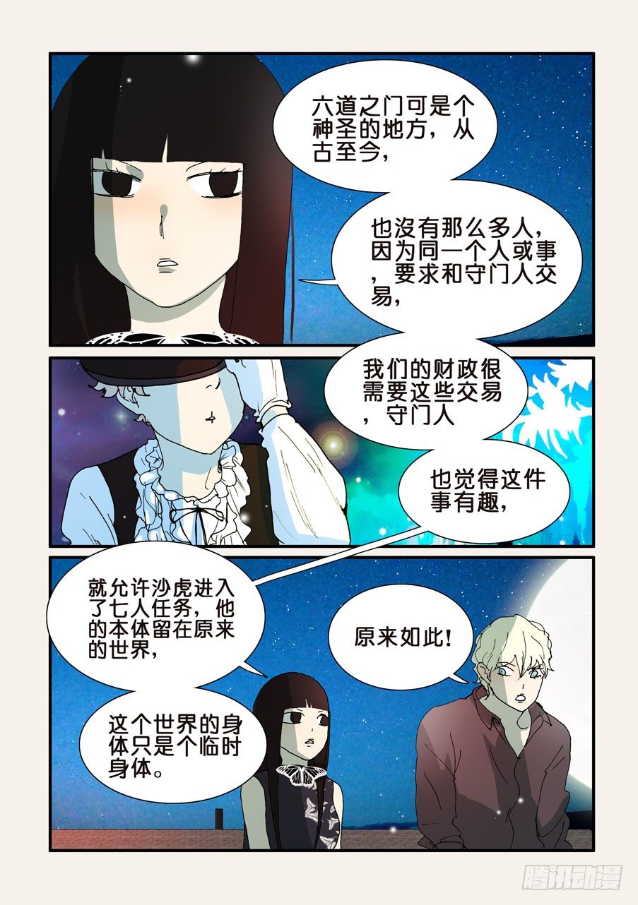 288任务-第288话