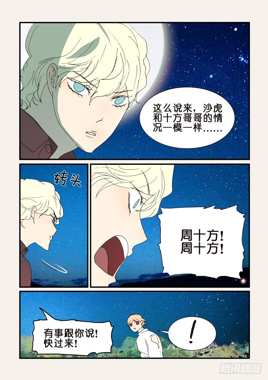 288任务-第288话