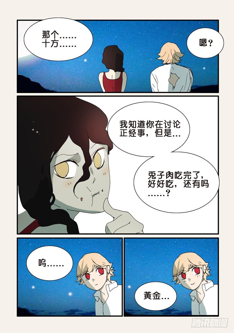 290抱抱-第290话