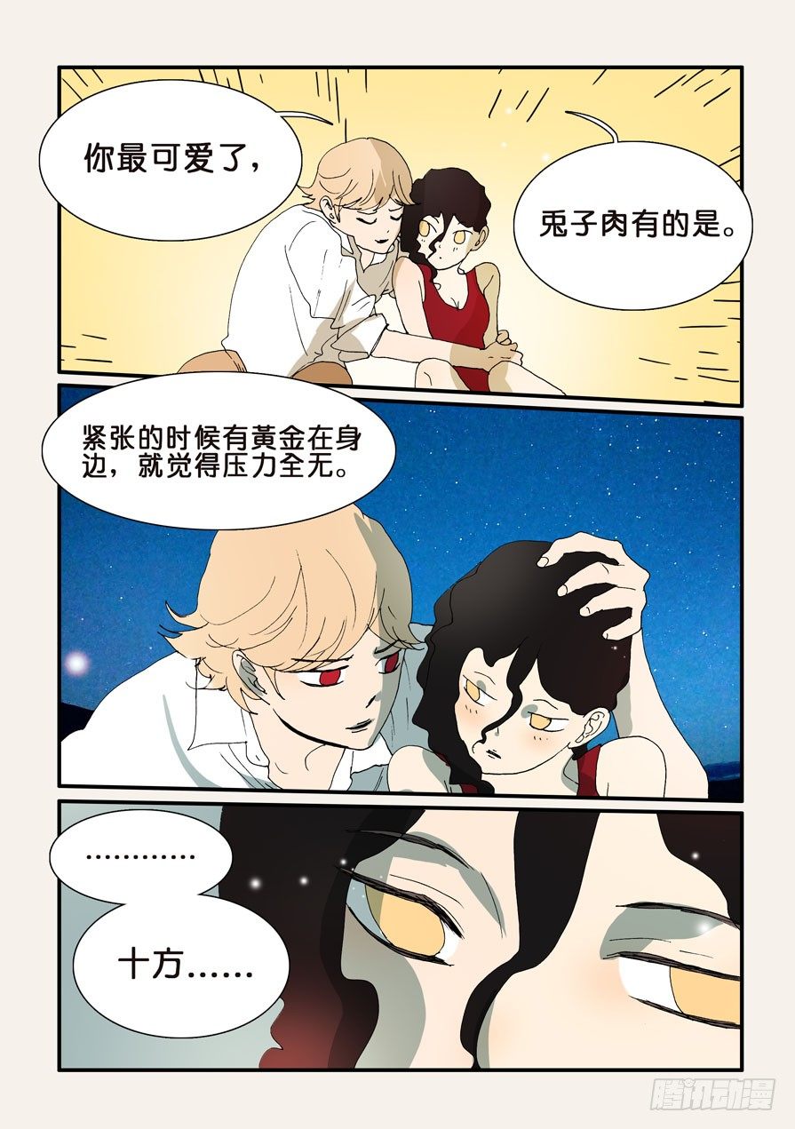 290抱抱-第290话