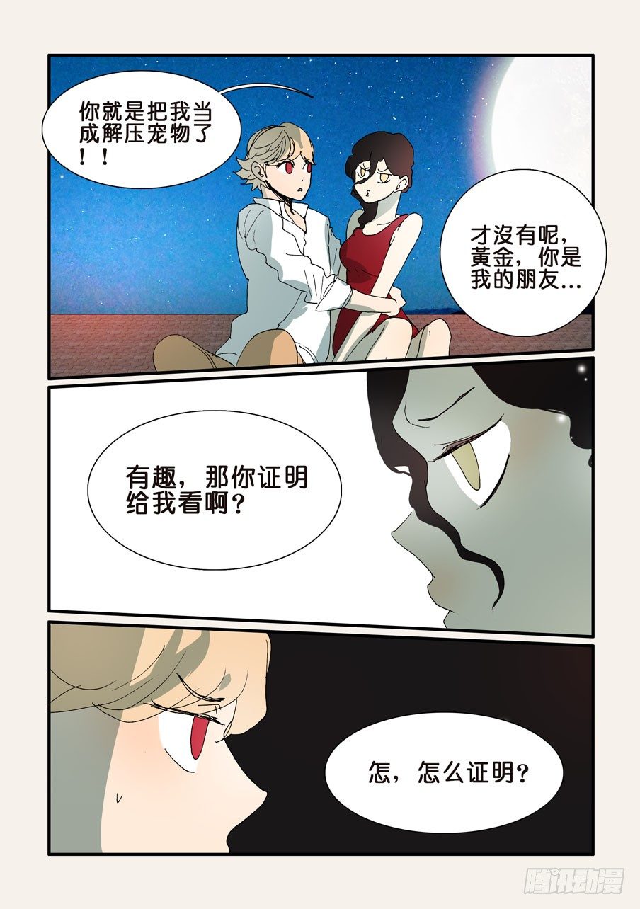 290抱抱-第290话