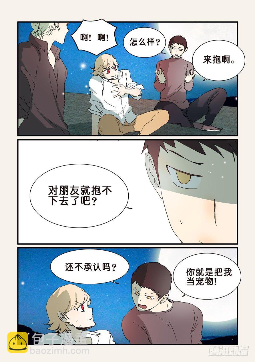 290抱抱-第290话