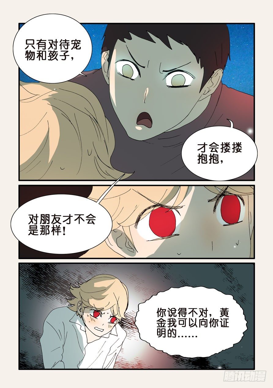 290抱抱-第290话