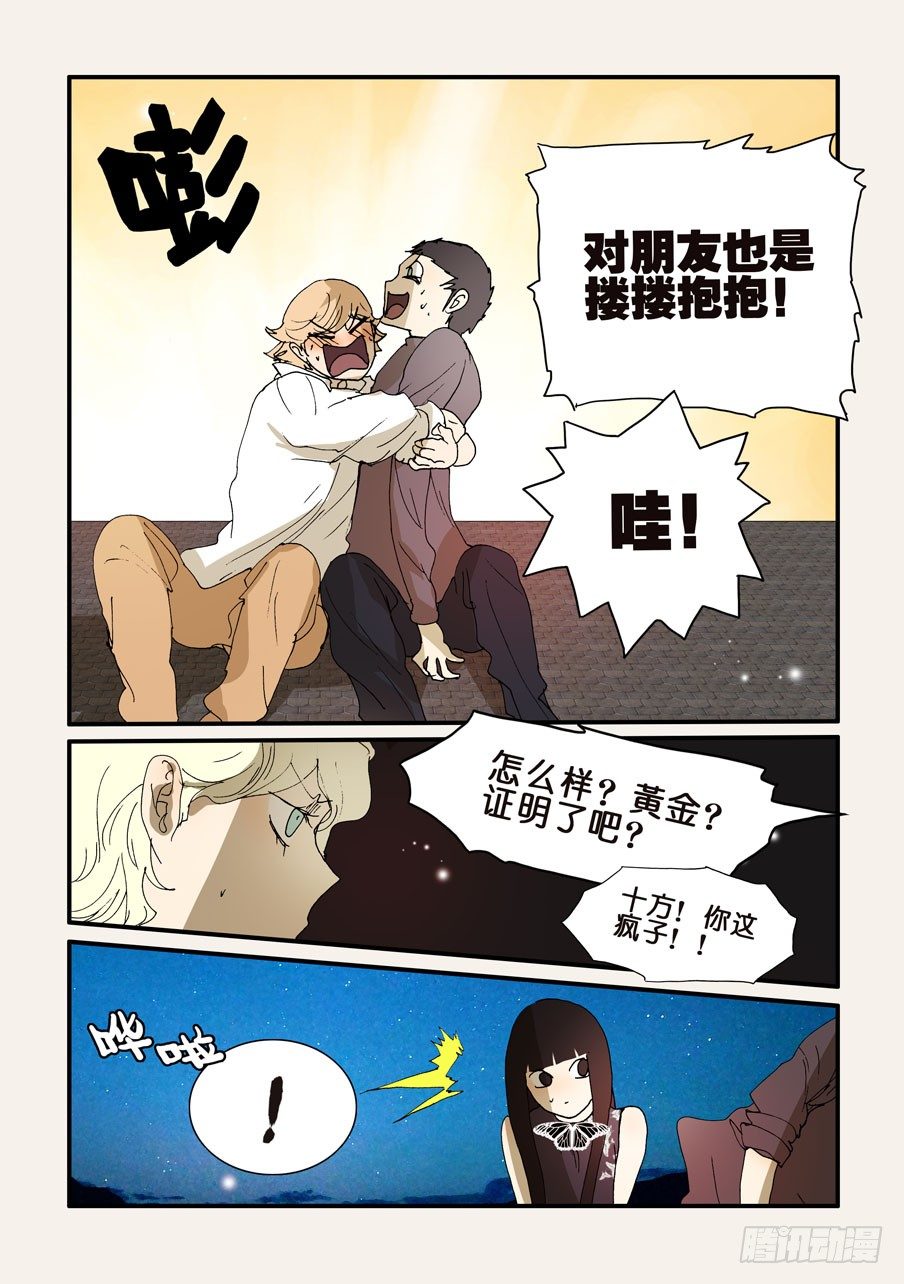 290抱抱-第290话