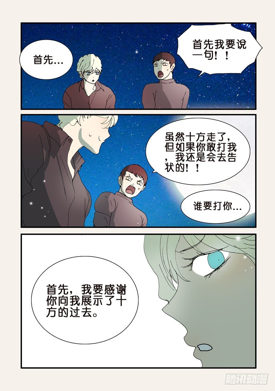 292十方的宠溺-第292话