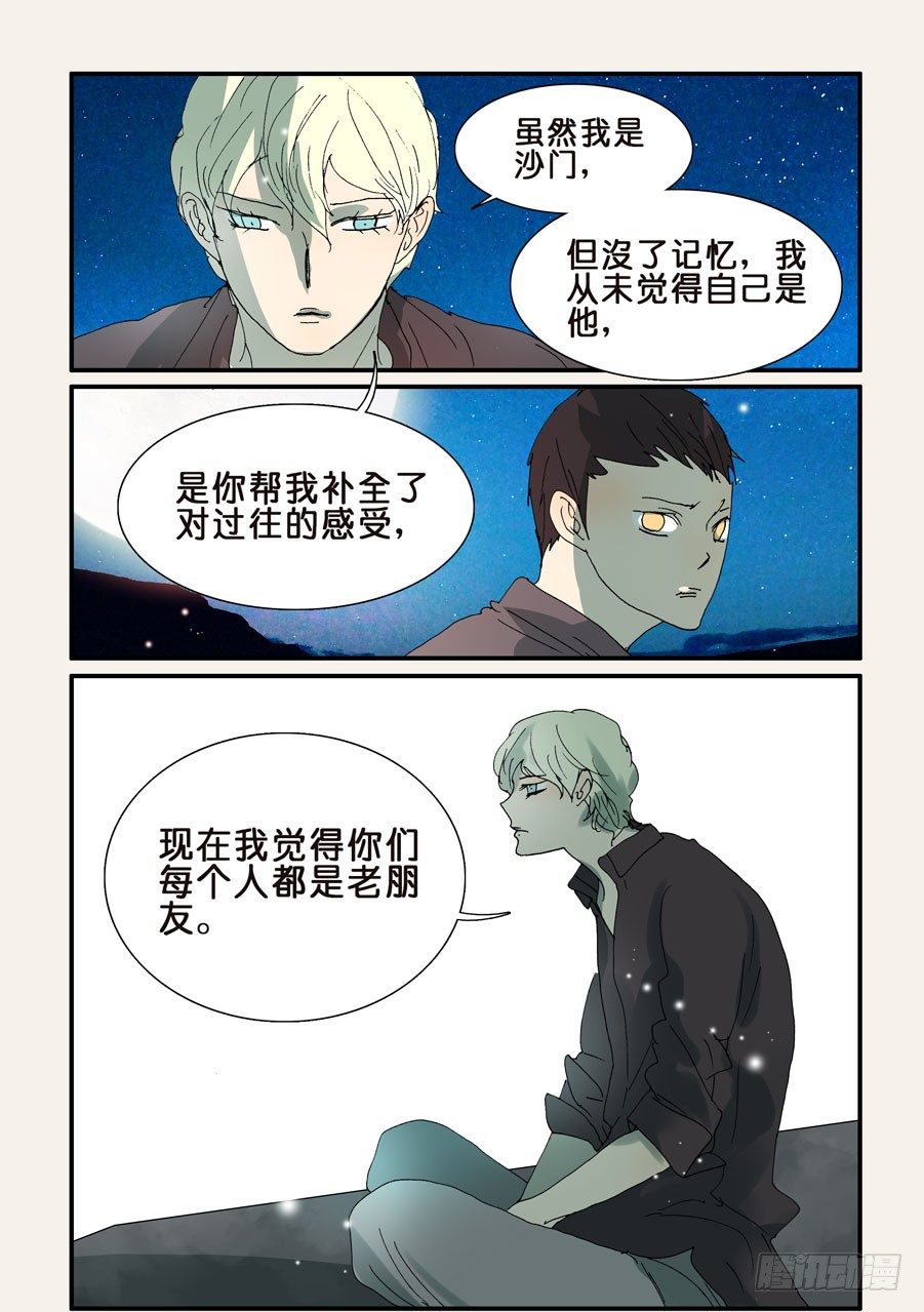 292十方的宠溺-第292话