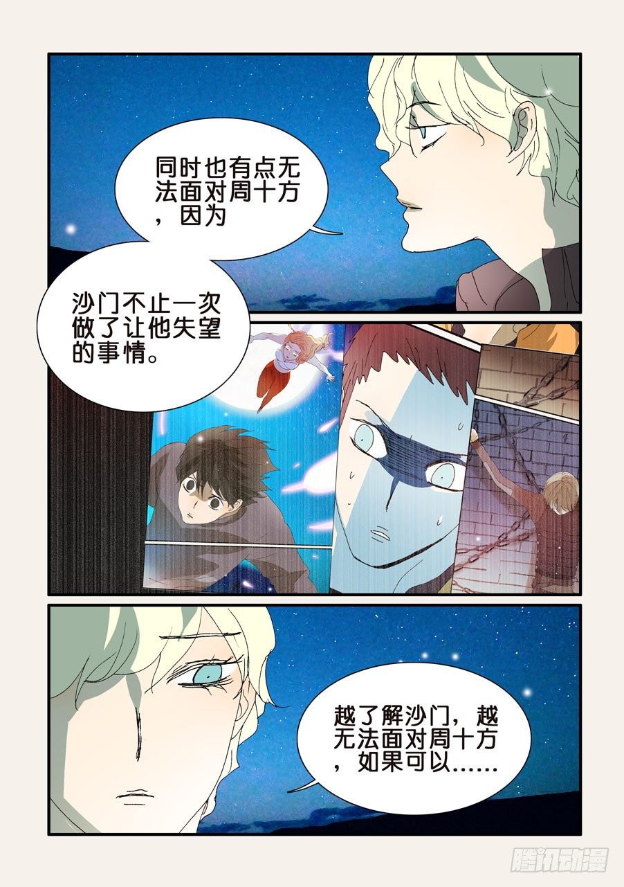 292十方的宠溺-第292话