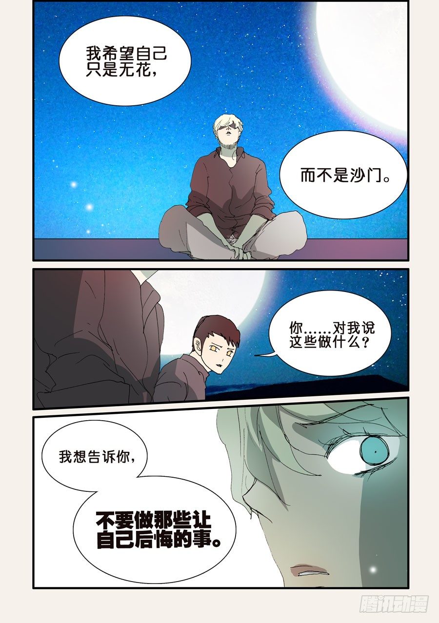 292十方的宠溺-第292话