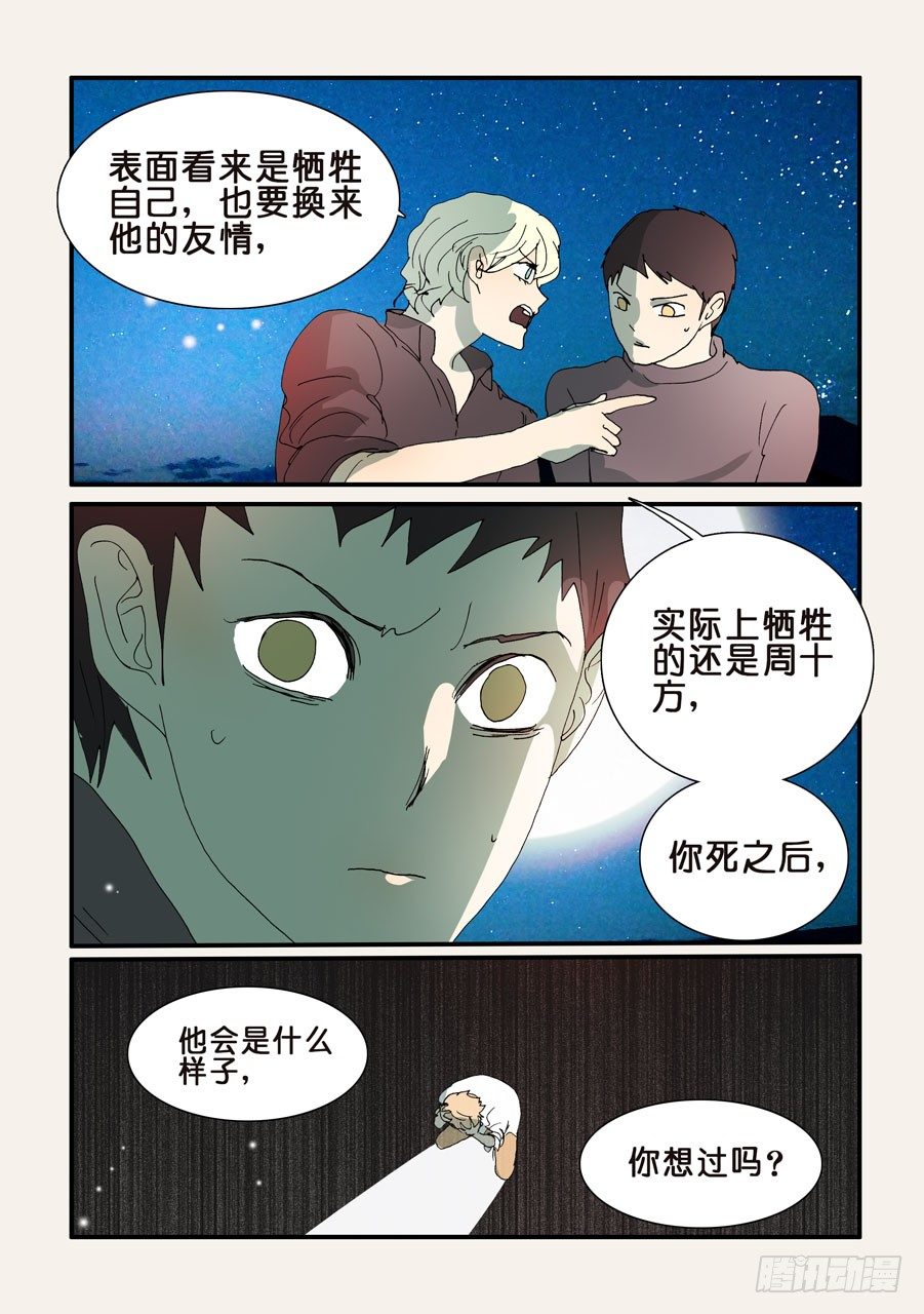 292十方的宠溺-第292话