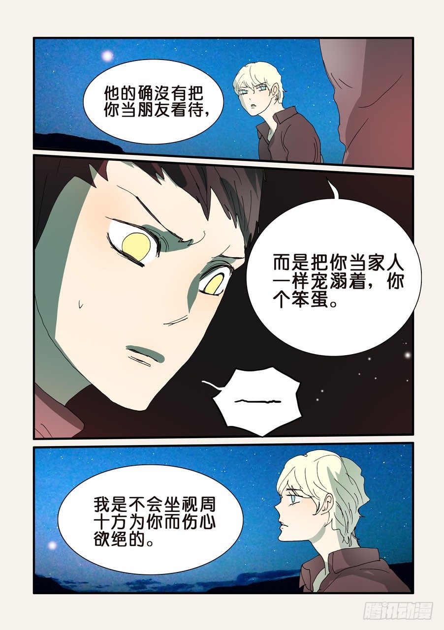 292十方的宠溺-第292话