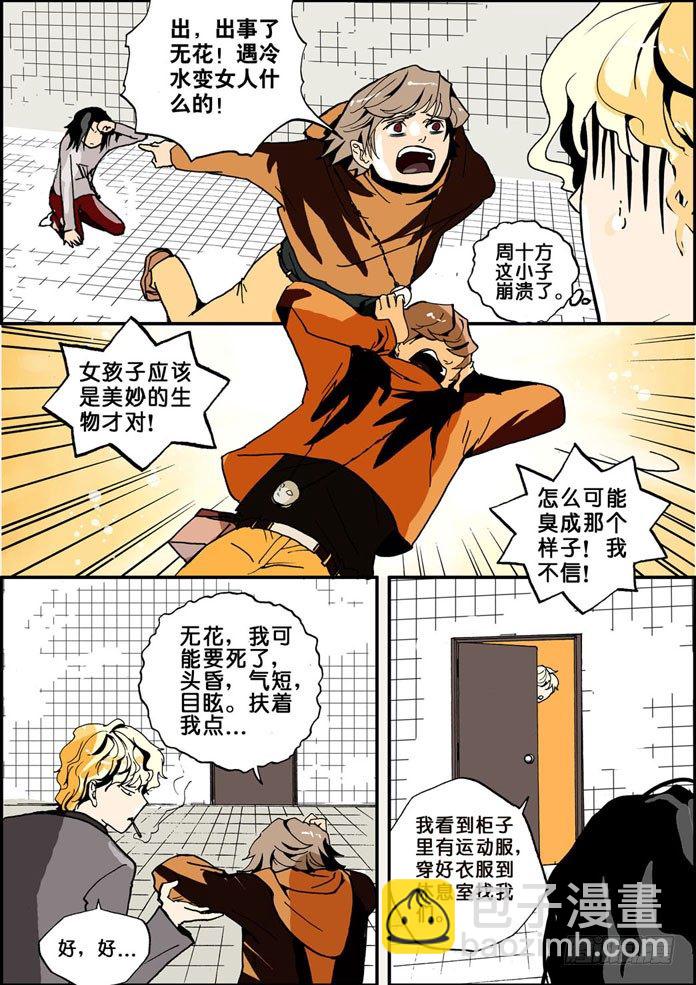 004反转剧目-第4话