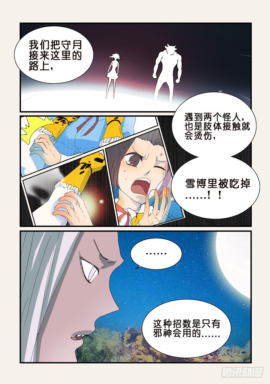 302先搞定你-第302话