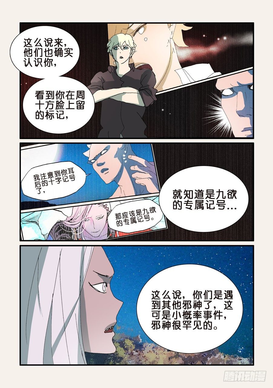 302先搞定你-第302话