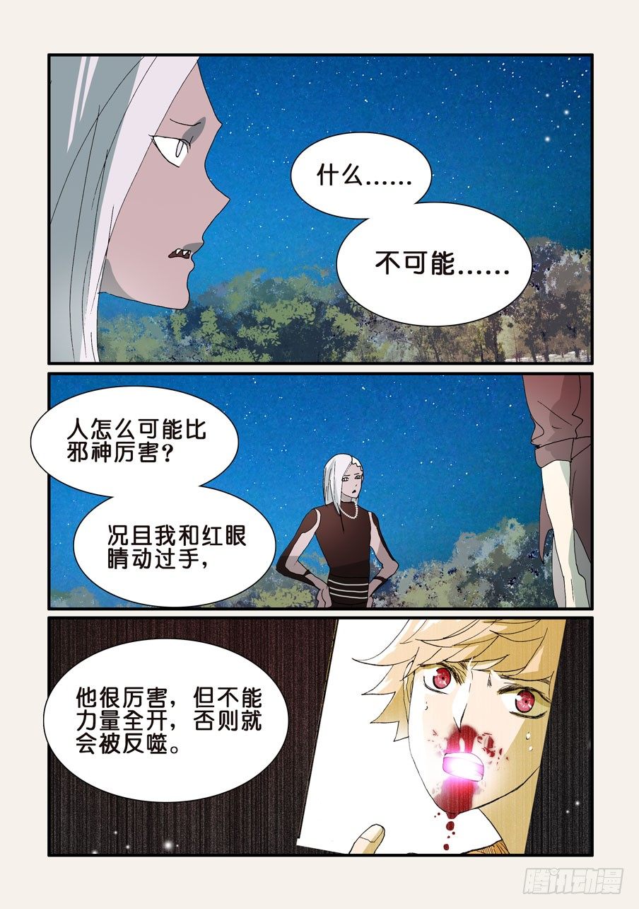 302先搞定你-第302话