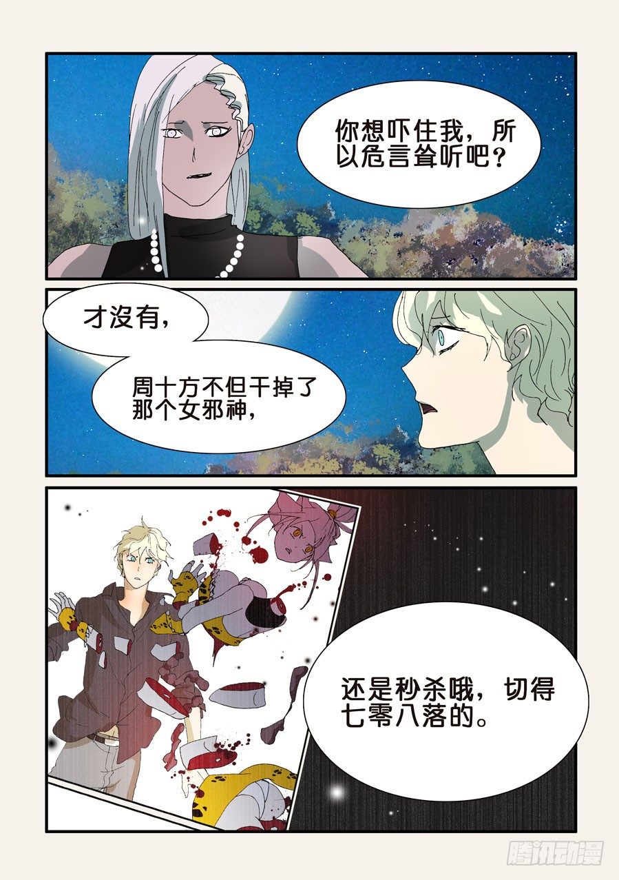 302先搞定你-第302话