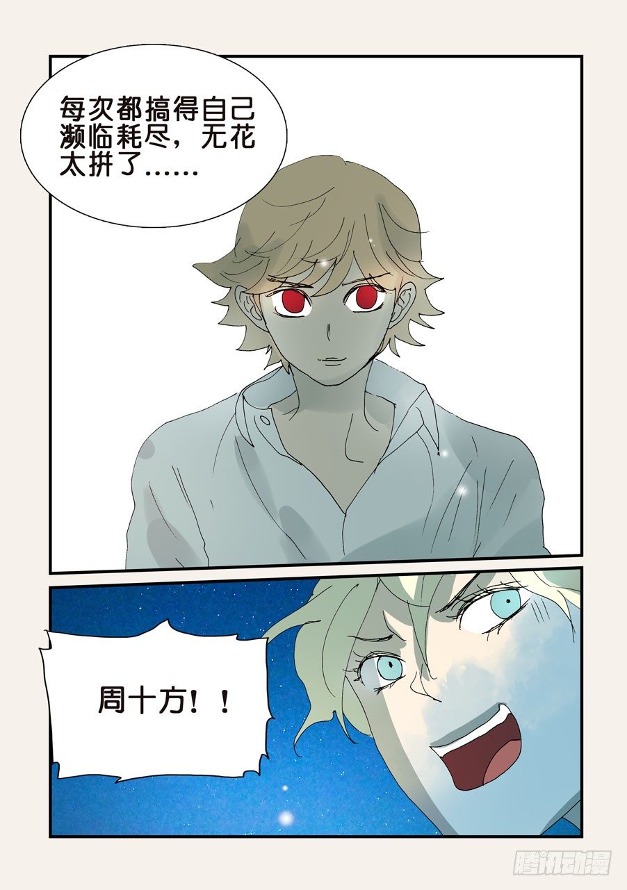 310无花的外脊-第310话