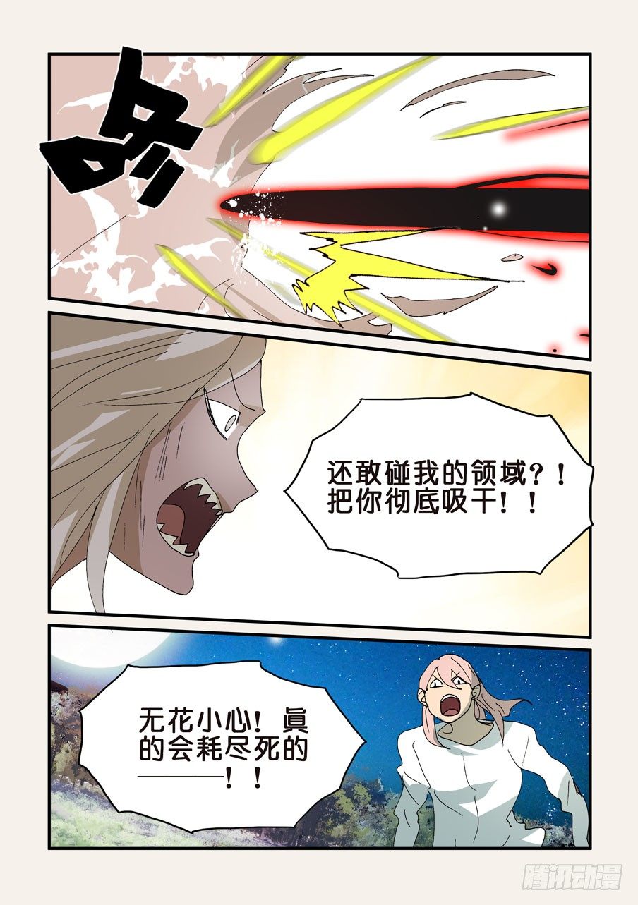 310无花的外脊-第310话
