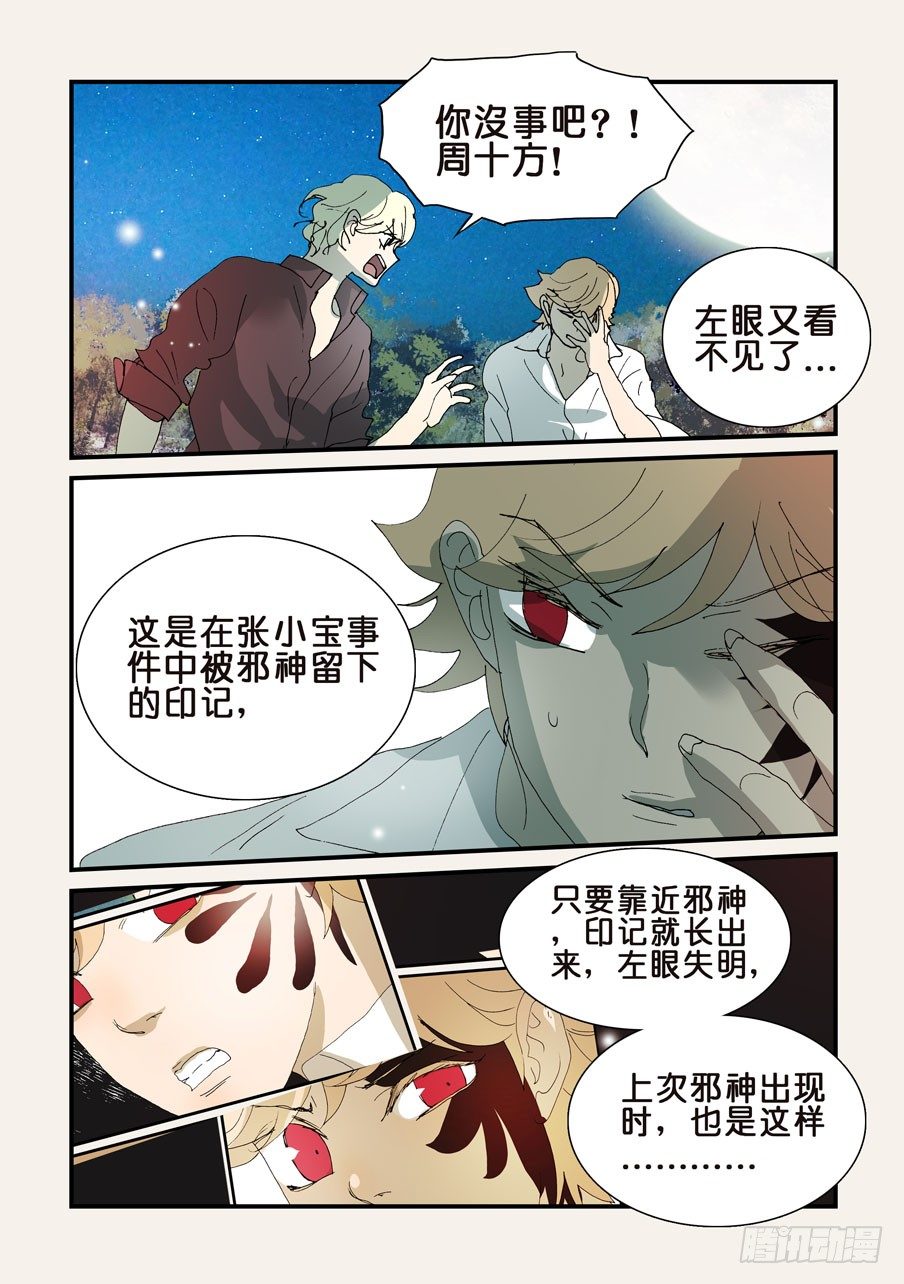 312敌人的朋友-第312话