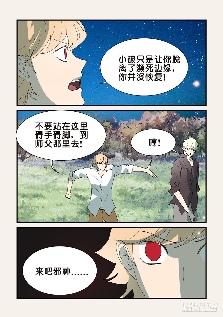 312敌人的朋友-第312话