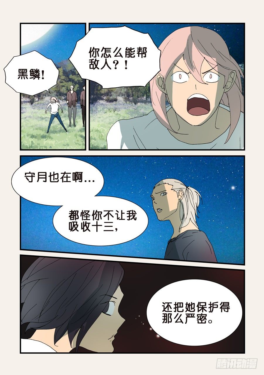 312敌人的朋友-第312话