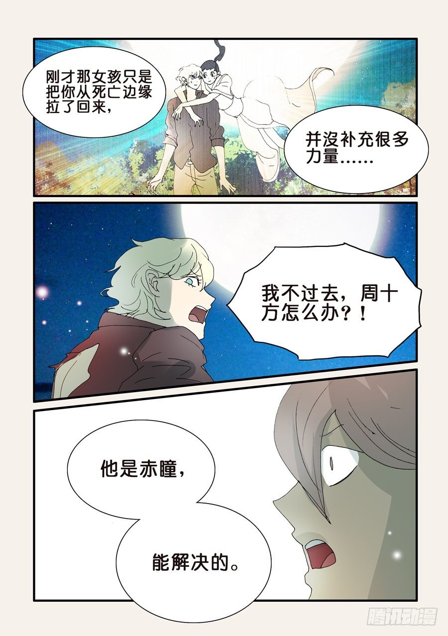 314失明-第314话