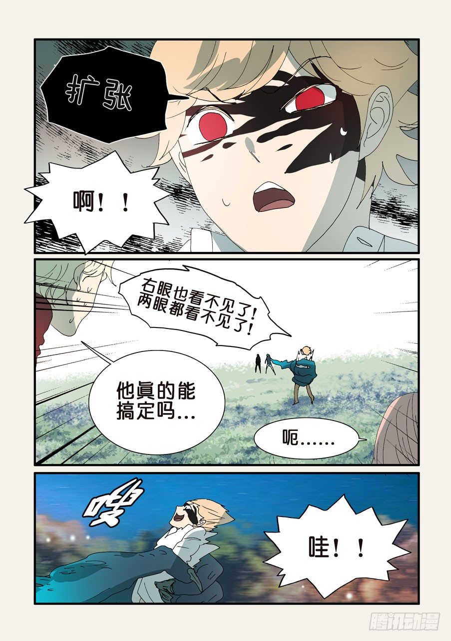 314失明-第314话