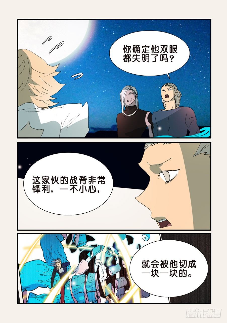 314失明-第314话
