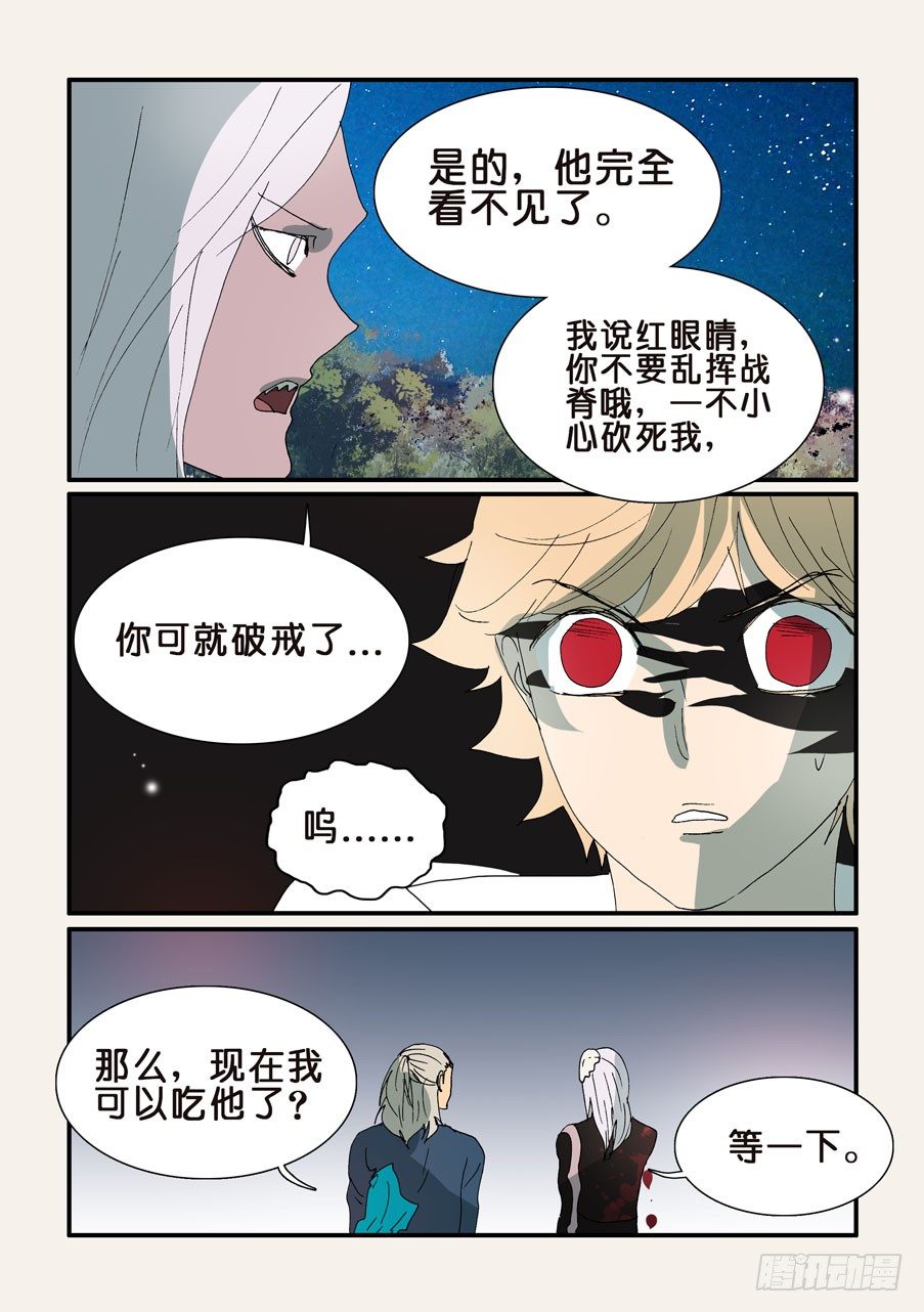 314失明-第314话